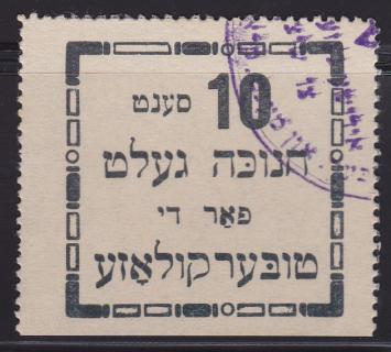 Cuban - Jewish anti tuberculosis fundraising seal