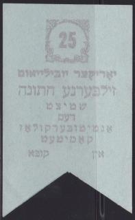 Cuban - Jewish anti tuberculosis fundraising seal