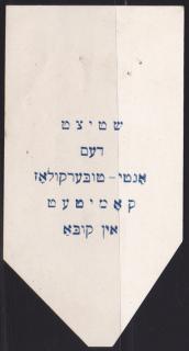 Cuban - Jewish anti tuberculosis fundraising seal